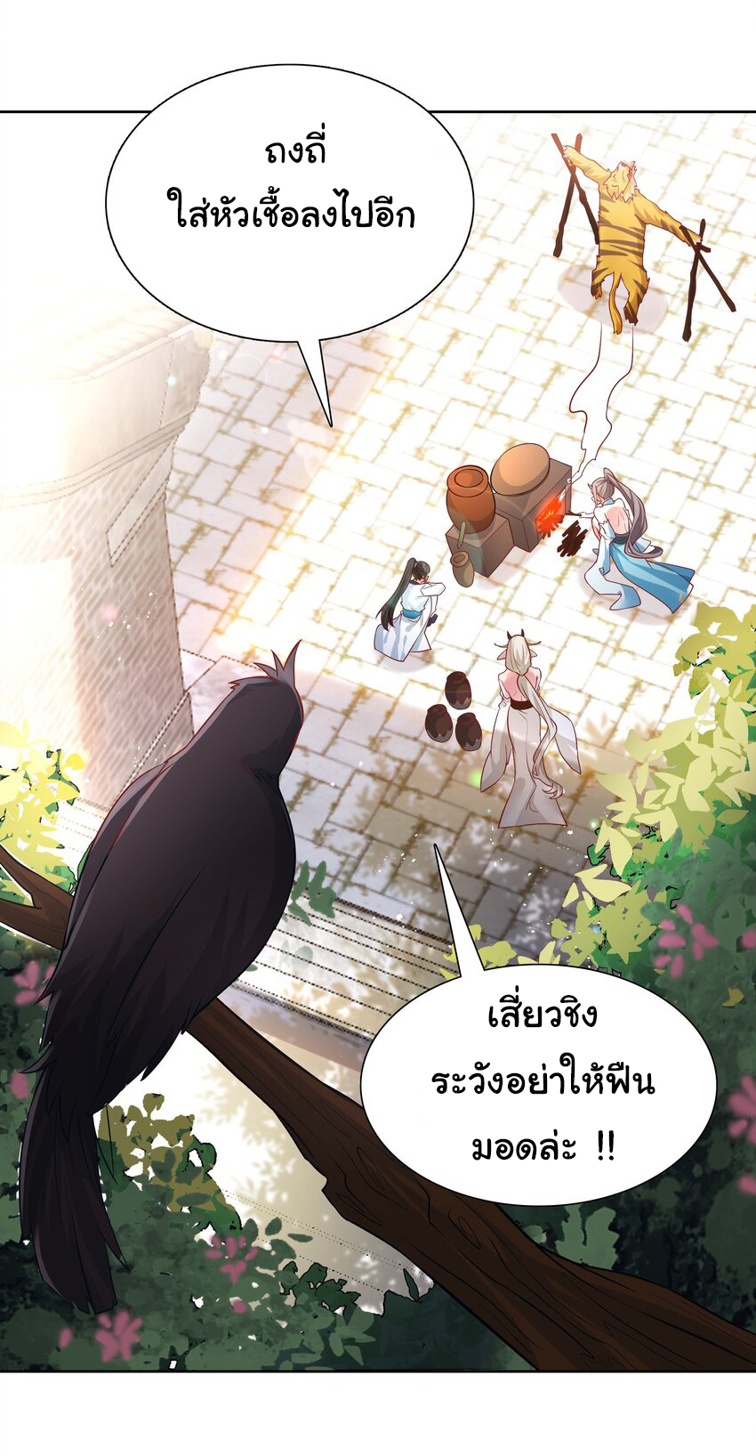 ชะตาฟ้าสั่งให้ข้าเป็นเทพ ตอนที่ 14 หน้า 28