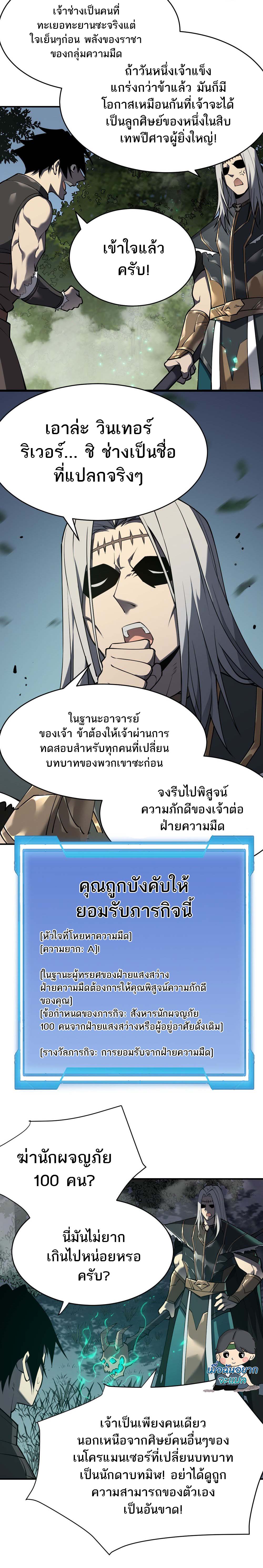 I Became The Game's Biggest Villain ตอนที่ 3 หน้า 15