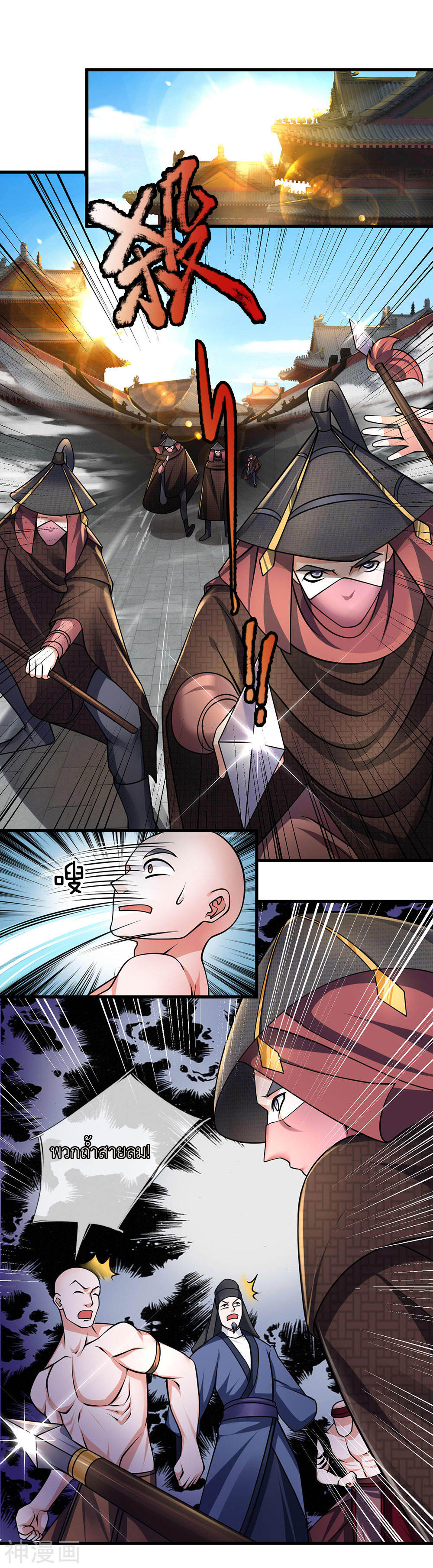 Shura Sword Sovereign ตอนที่ 90 หน้า 2