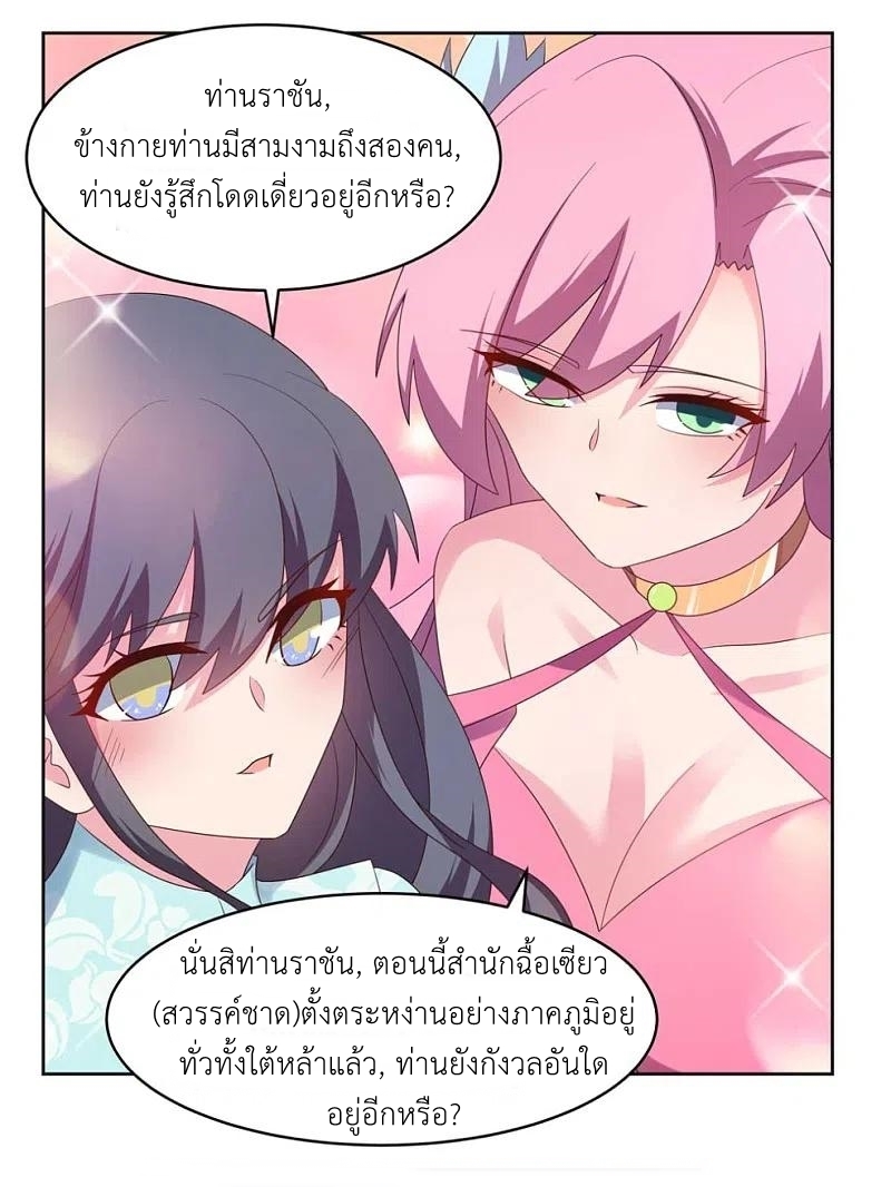 Above All Gods เทพยุทธเหนือเทวะ ตอนที่ 231 หน้า 3