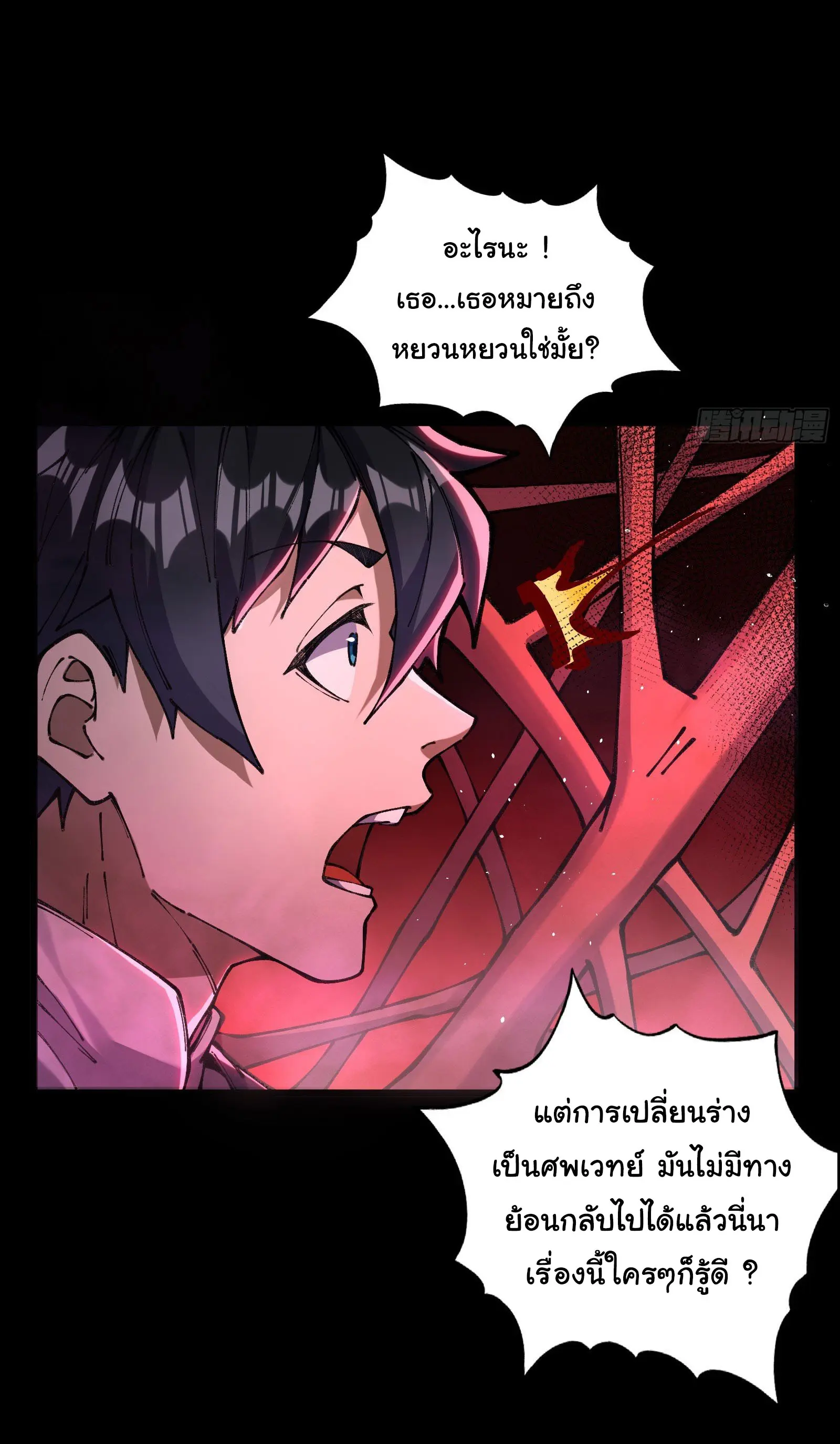 มหาเวทย์สะท้านฟ้าข้าคือผู้ปลุกหอคอยเทพอสูร ตอนที่ 4 หน้า 8