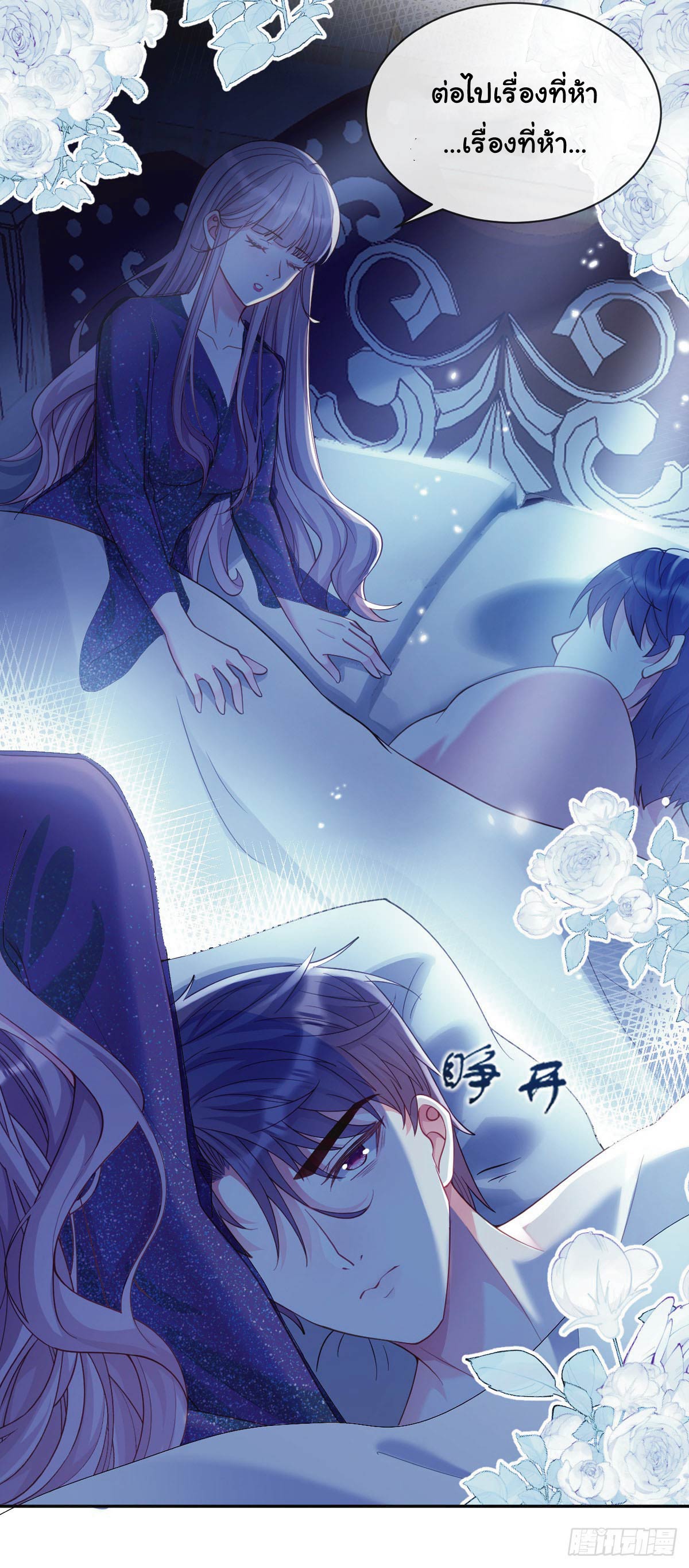 เมื่อฉันตกอยู่ในเงื้อมมือของทรราช ตอนที่ 5 หน้า 16