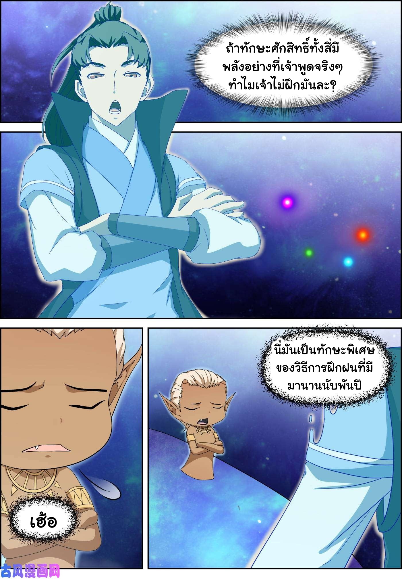 การแก้แค้นของชายผู้โดดเดี่ยว ตอนที่ 79 หน้า 2