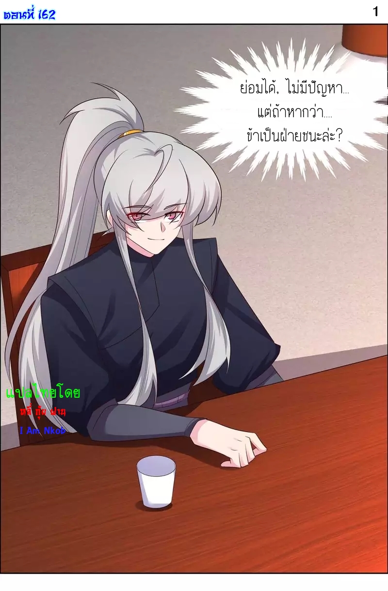 Above All Gods เทพยุทธเหนือเทวะ ตอนที่ 163 หน้า 2