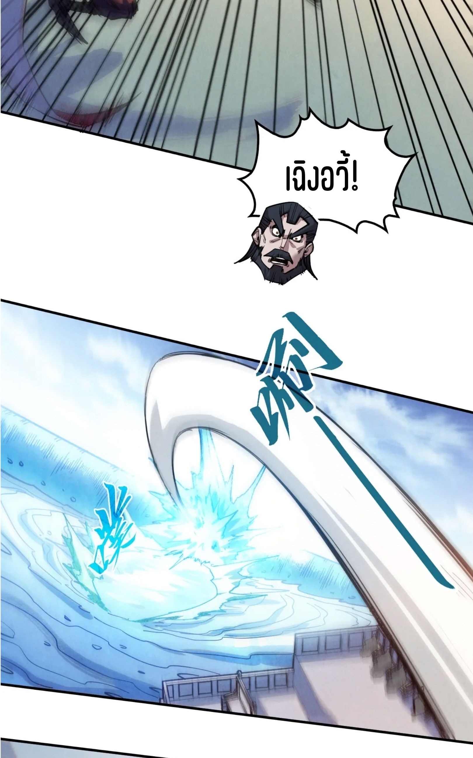 มหาเทพนิรันดร์กาล ตอนที่ 317 หน้า 34