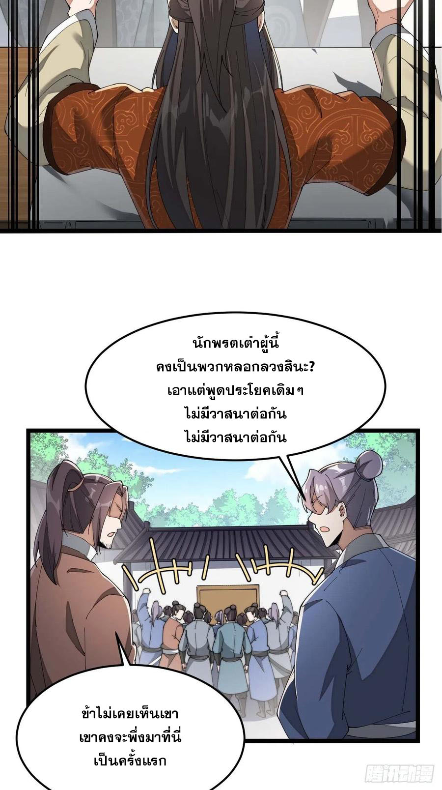 บุรุษที่มีโชค คงไม่ใช่ข้าแล้วแหละ ตอนที่ 7 หน้า 56