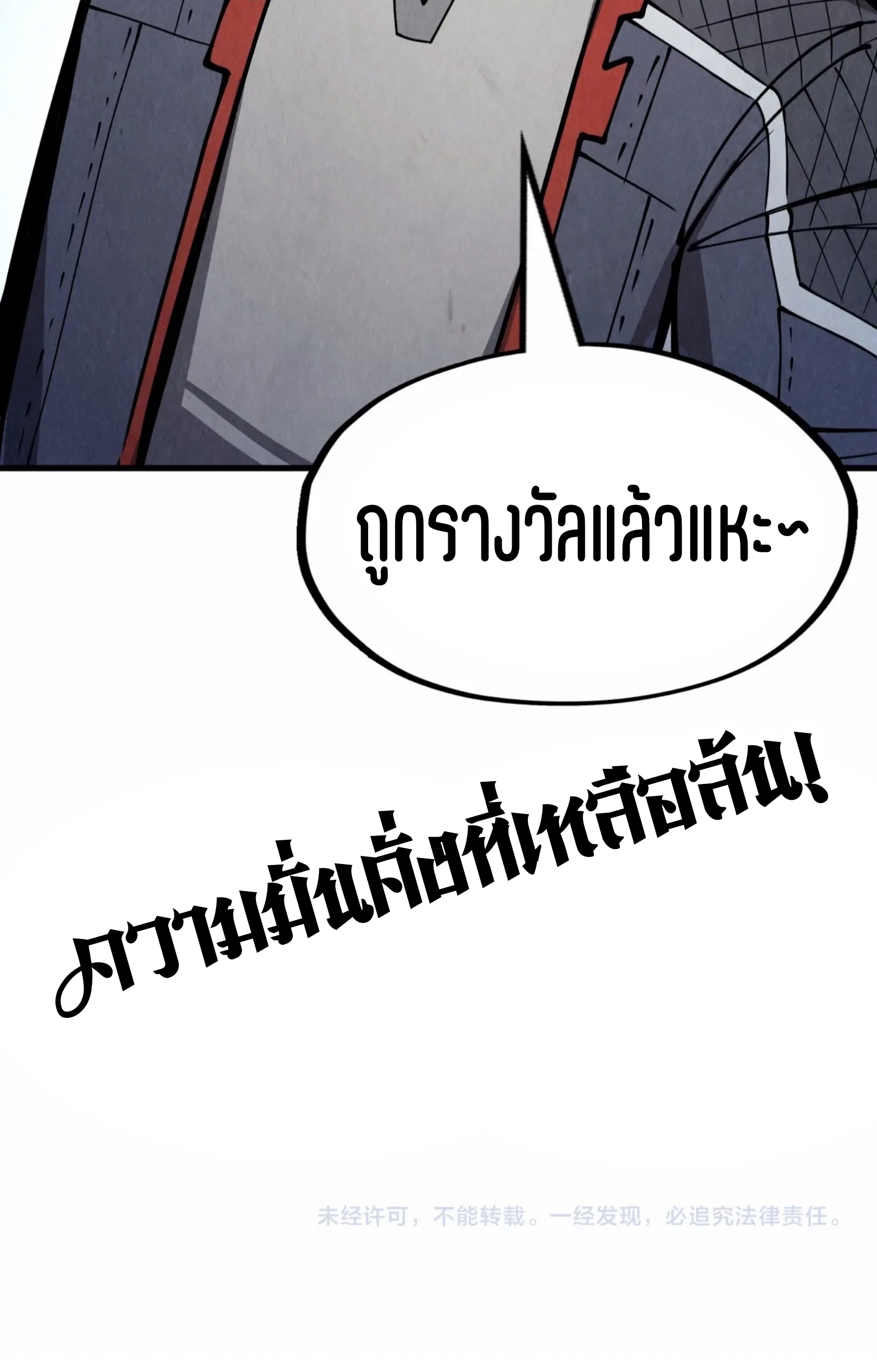 มหาเทพนิรันดร์กาล ตอนที่ 153 หน้า 61