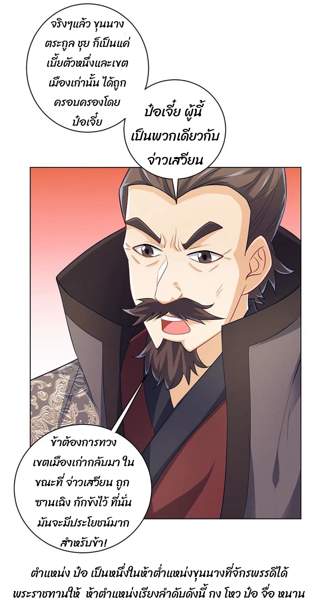 ข้ารับใช้ชั้นหนึ่ง ตอนที่ 234 หน้า 20