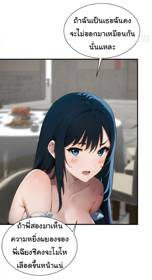 ภรรยาจักรพรรดินีกับสามีขยะ ตอนที่ 28 หน้า 15