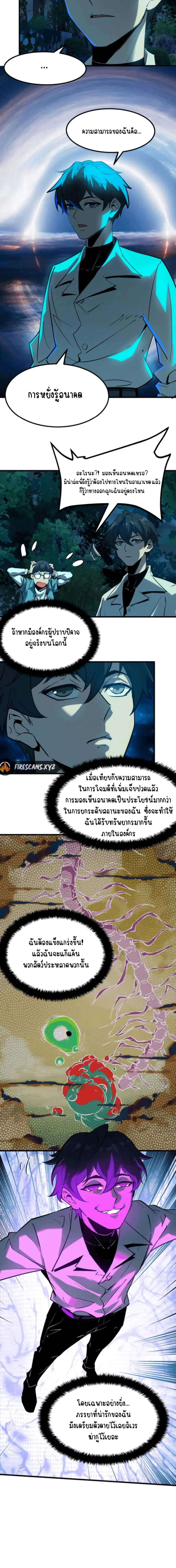 Hard to kill those cursed creatures? Sorry… I'm the one who's truly immortal. ตอนที่ 43 หน้า 5