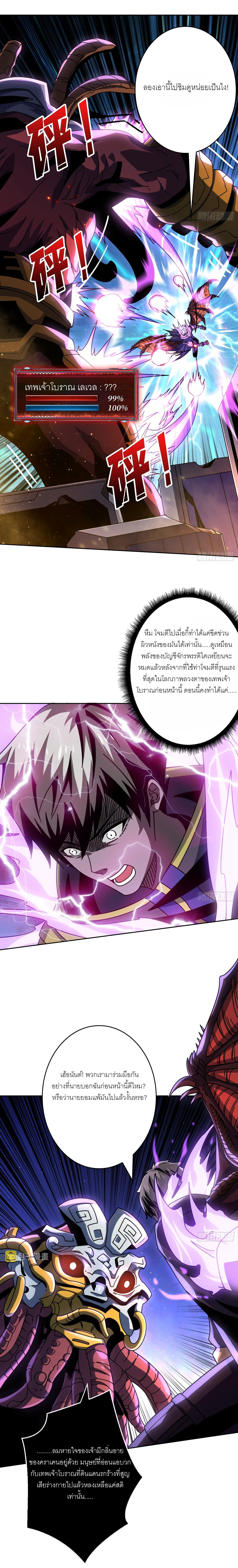 (ชนจีน) IT STARTS WITH A KINGPIN ACCOUNT - จุติจอมราชัน ตอนที่ 255 หน้า 4