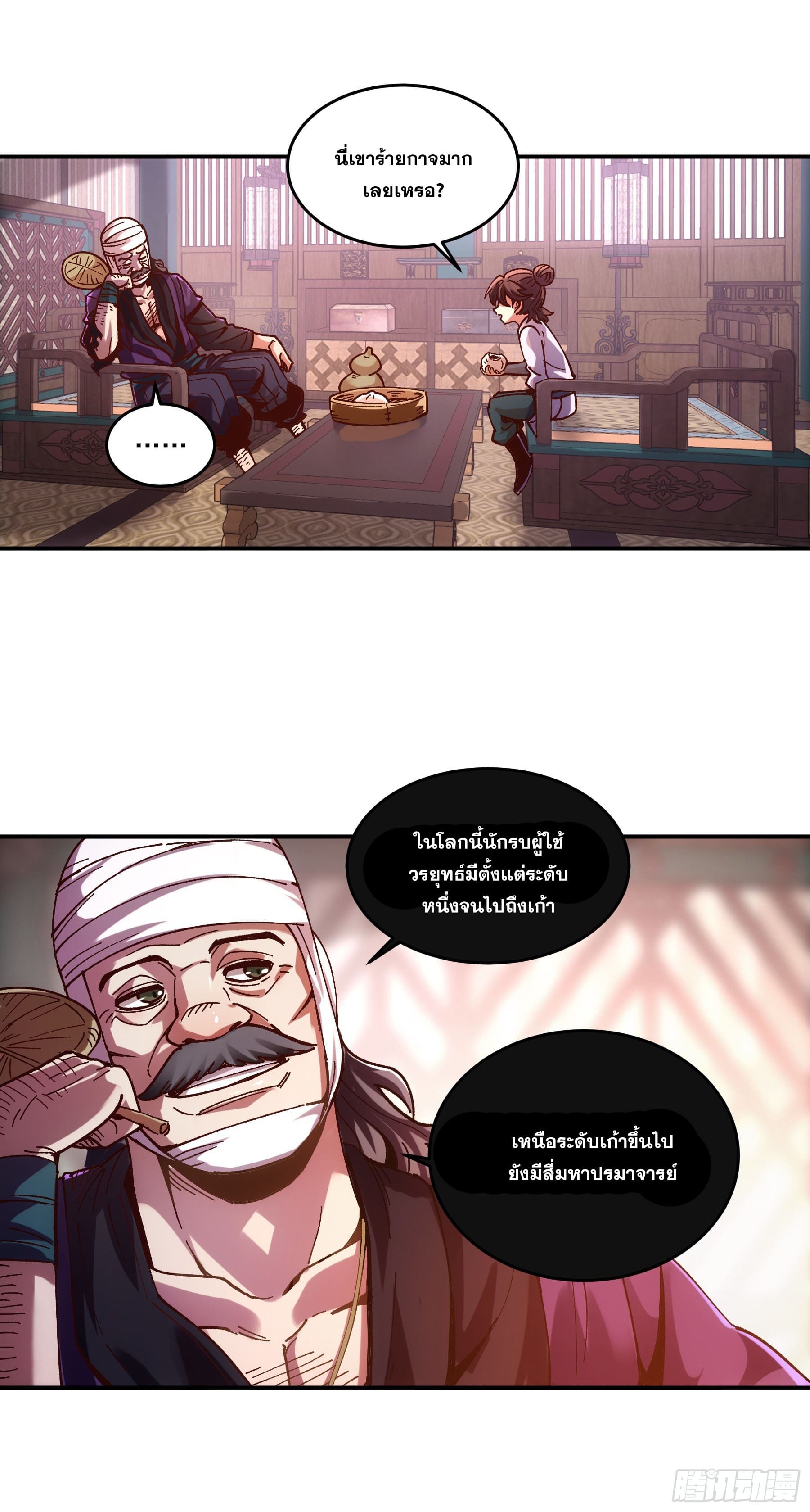 หาญท้าชะตาฟ้า ปริศนายุทธจักร ตอนที่ 7 หน้า 6