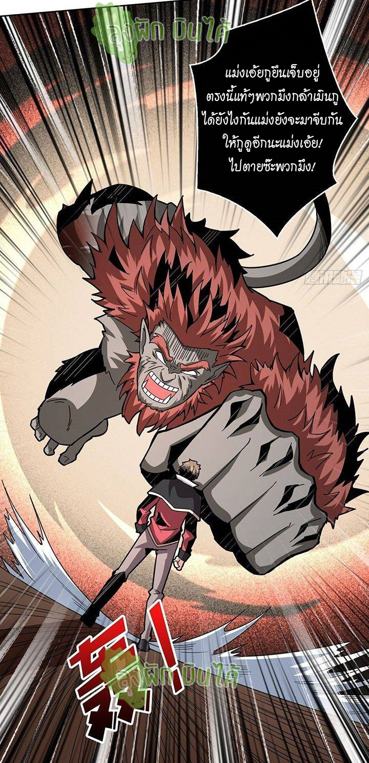 (ชนจีน) IT STARTS WITH A KINGPIN ACCOUNT - จุติจอมราชัน ตอนที่ 43 หน้า 24