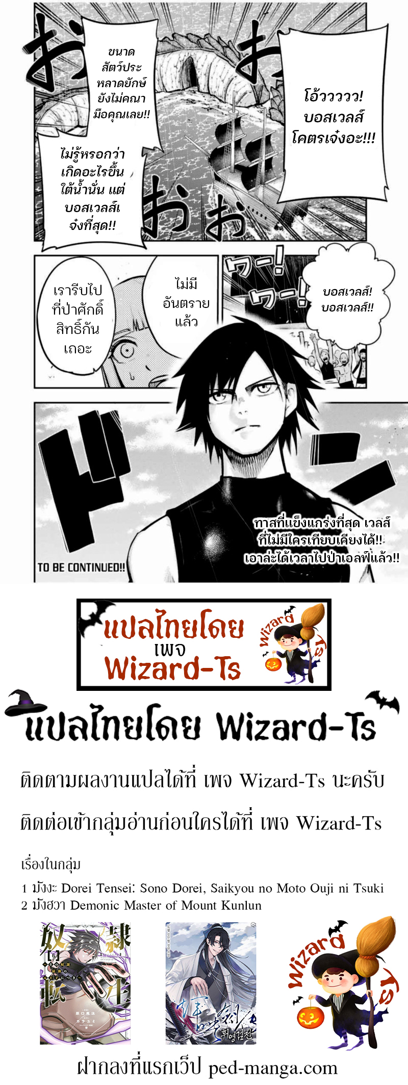 Dorei Tensei Sono Dorei Saikyou no Moto Ouji ni Tsuki ตอนที่ 40 หน้า 19