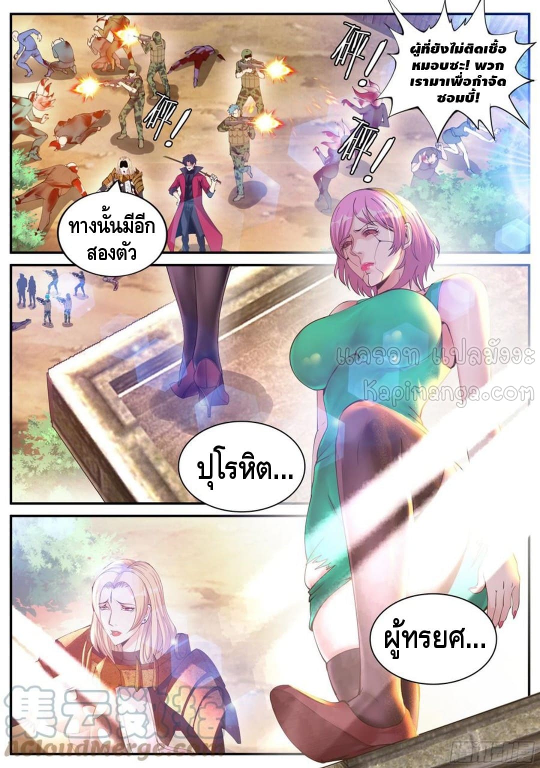 Apocalyptic dungeon ตอนที่ 104 หน้า 11