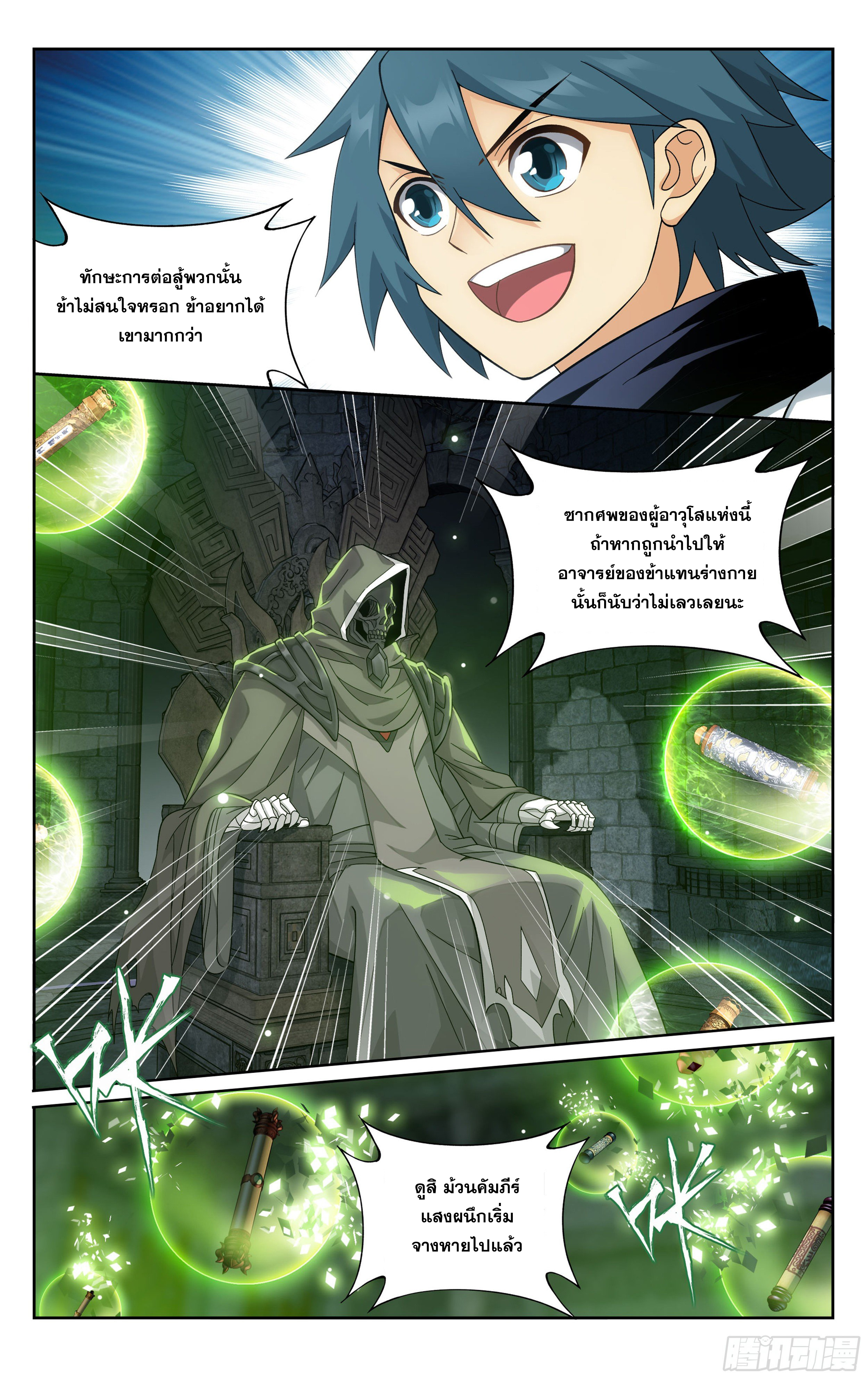 Doupo Cangqiong (ชนจีน) ตอนที่ 20 หน้า 21