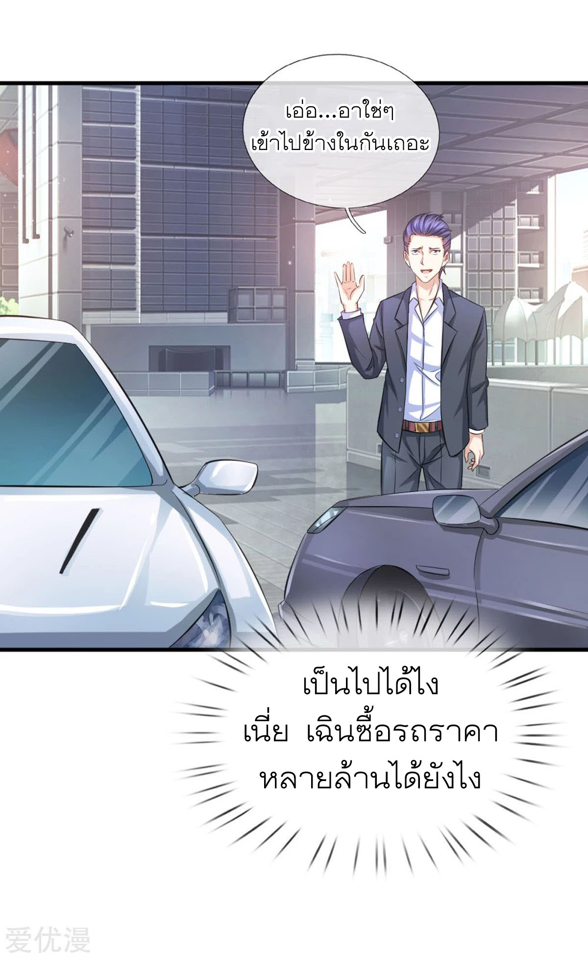 สุดยอดปรมาจารย์มีด ตอนที่ 124 หน้า 10