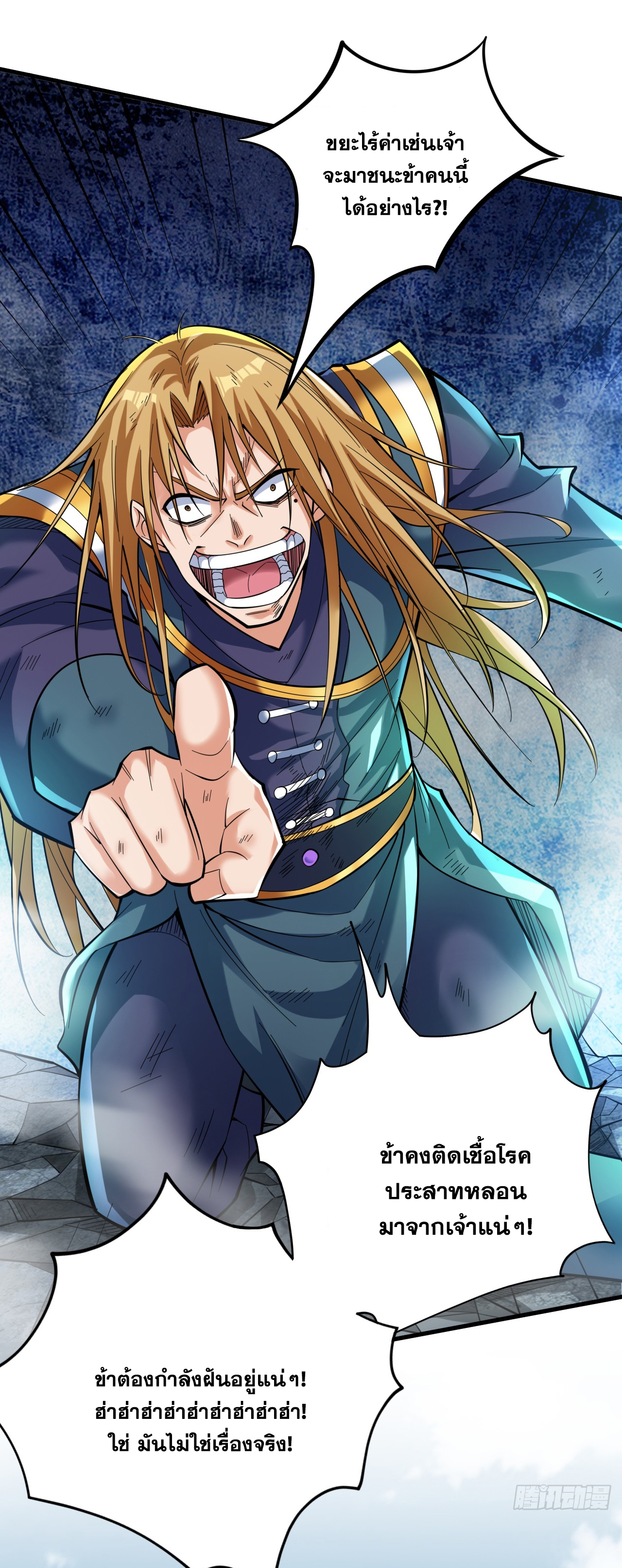 ข้าอยู่อย่างสันโดษมากว่า 100,000 ปี (ทันจีน) ตอนที่ 25 หน้า 21