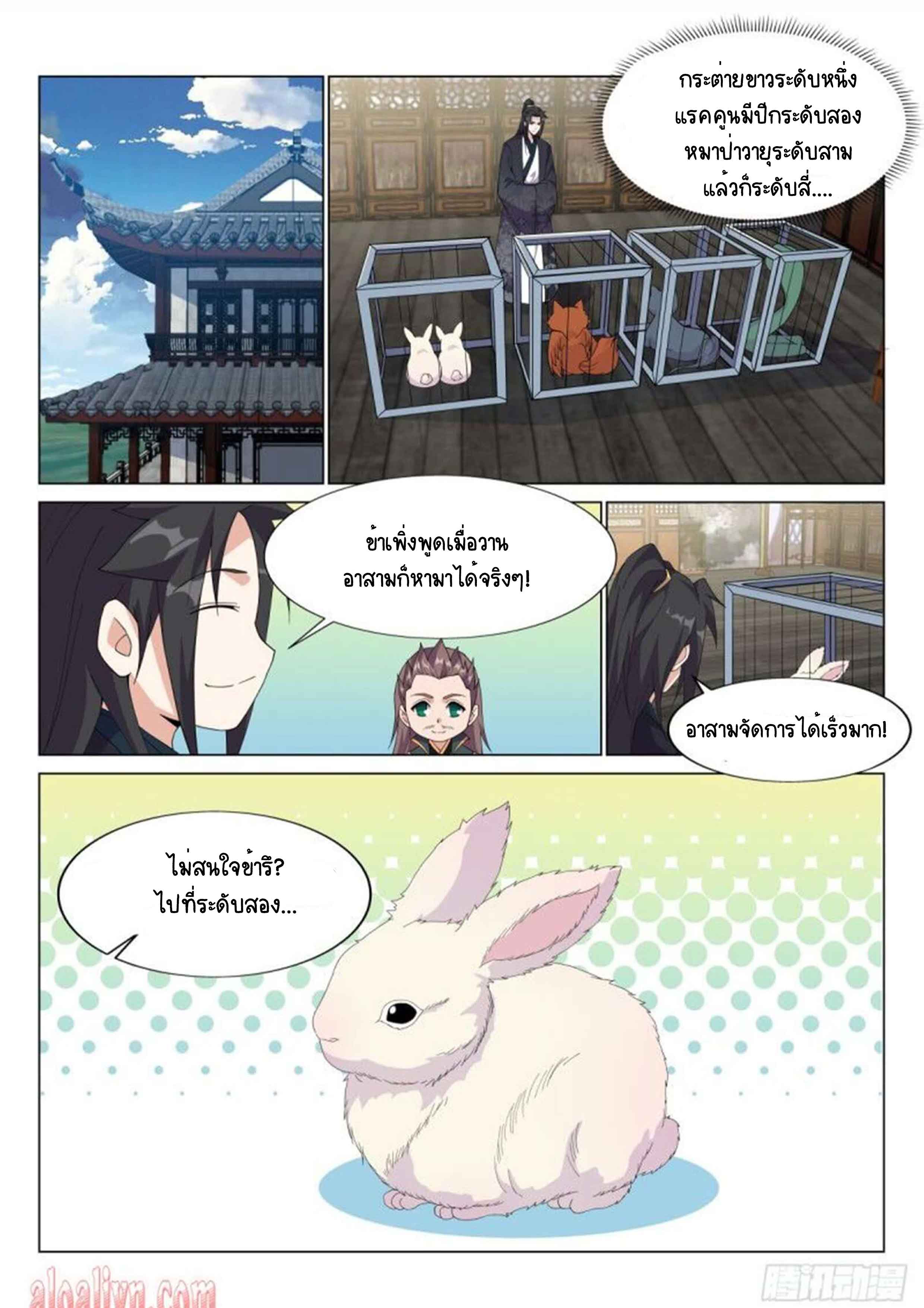 Otherworldly Evil Monarch ตอนที่ 59 หน้า 9