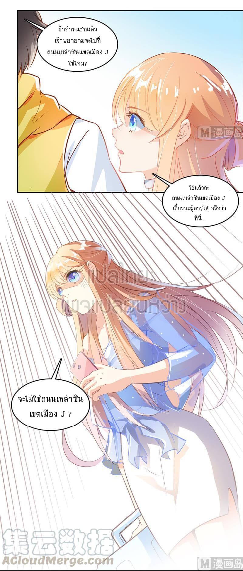 ปล่อยให้เทพเขาคุยกัน ตอนที่ 9 หน้า 32