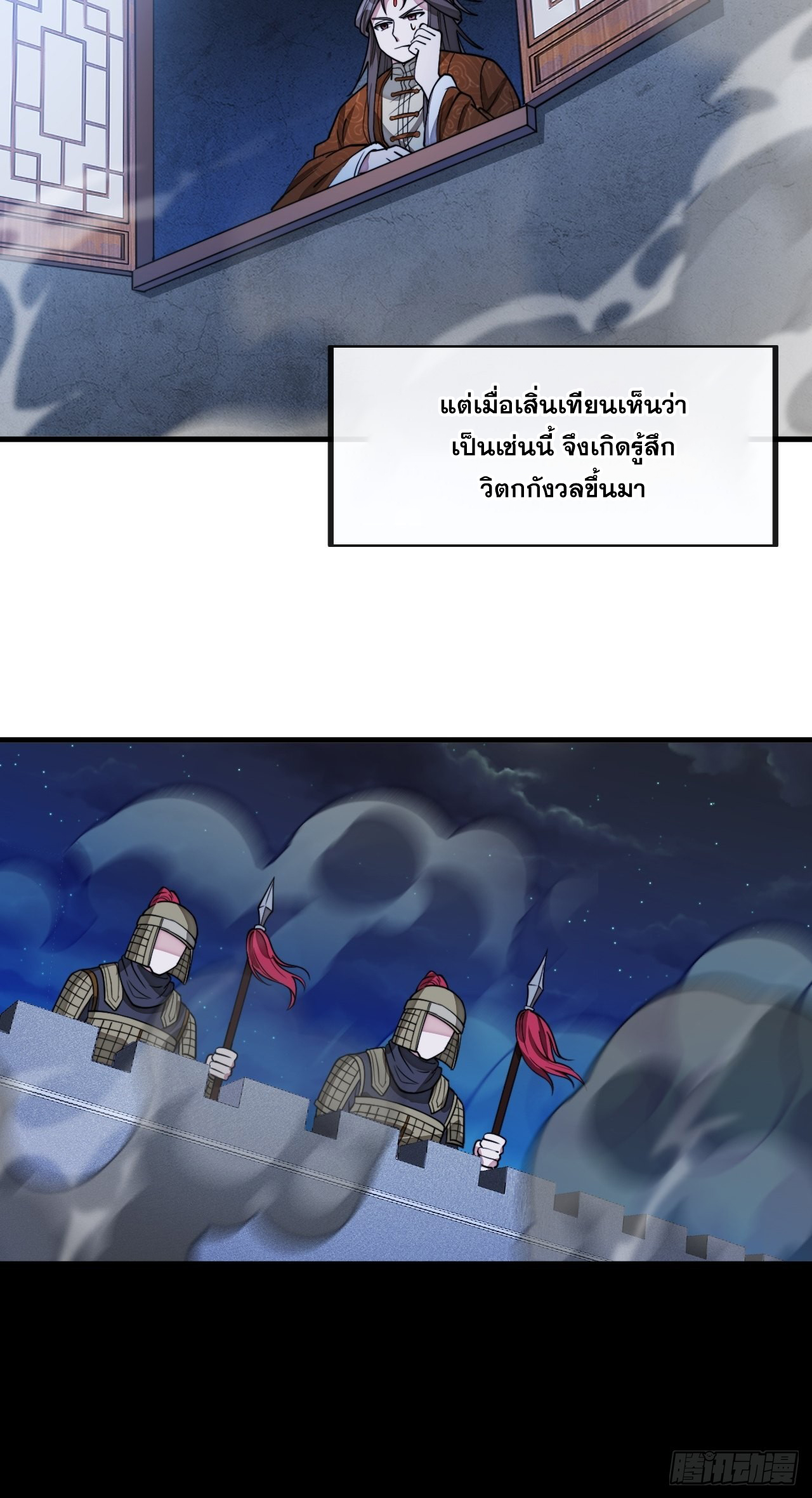 บุรุษที่มีโชค คงไม่ใช่ข้าแล้วแหละ ตอนที่ 93 หน้า 23