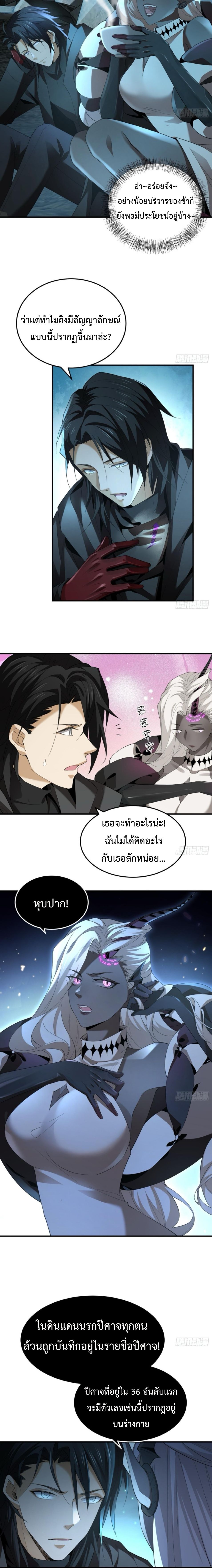 The Wretched  ข้าคือดาวหายนะ ดวงชะตาที่เปล่าเปลี่ยว ตอนที่ 10 หน้า 8