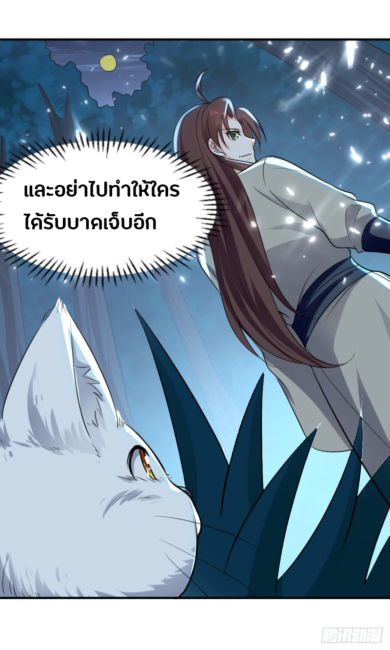 The ultimate son-in-law from different world ตอนที่ 50 หน้า 21