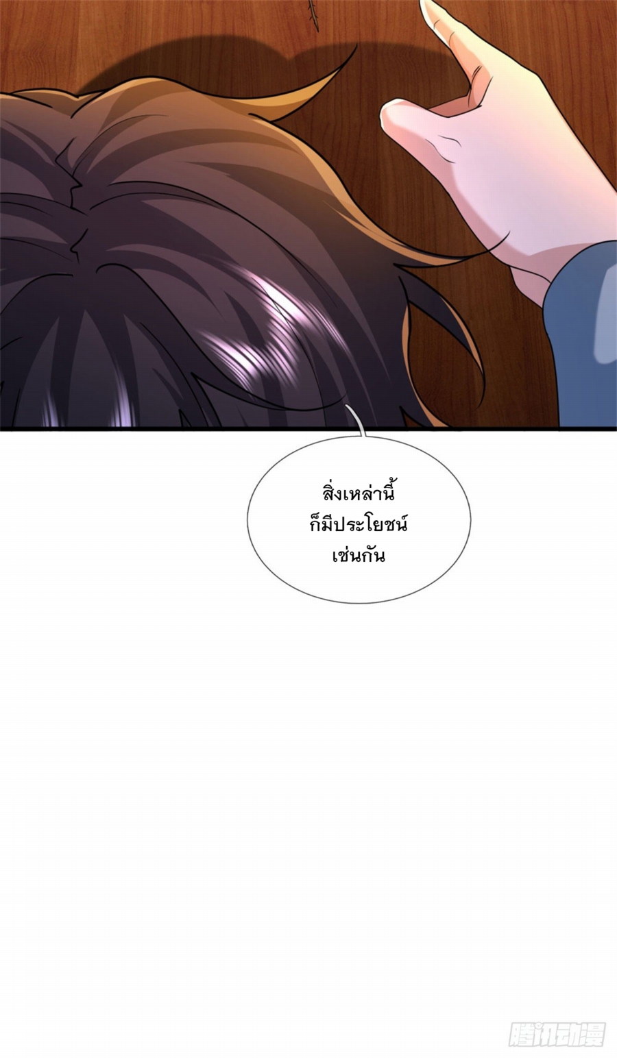 ข้าจะกลืนกินทุกสรรพสิ่ง ตอนที่ 3 หน้า 22