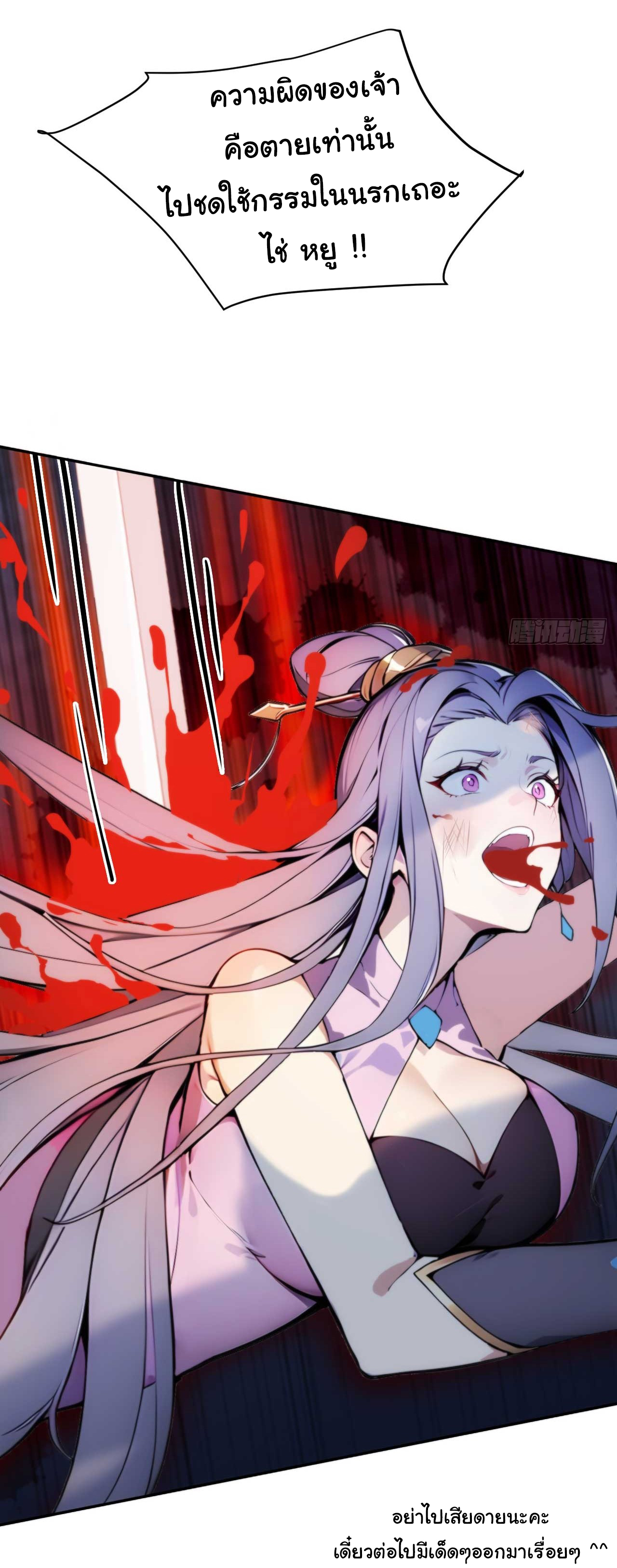 กระจอกแล้วทำไมยังไงข้าก็เป็นฮ่องเต้ ตอนที่ 6 หน้า 24