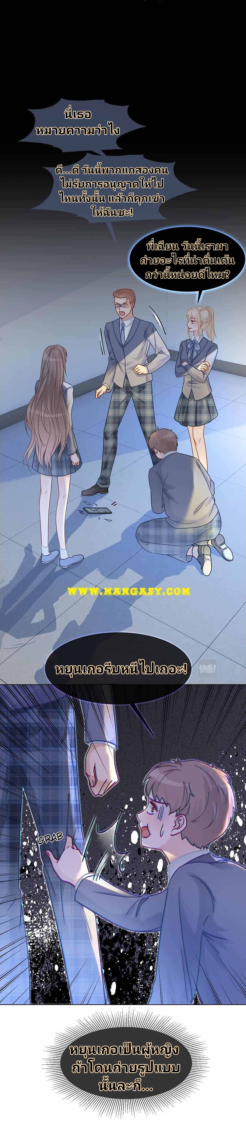 My Brothers Dote On Me ตอนที่ 14 หน้า 4