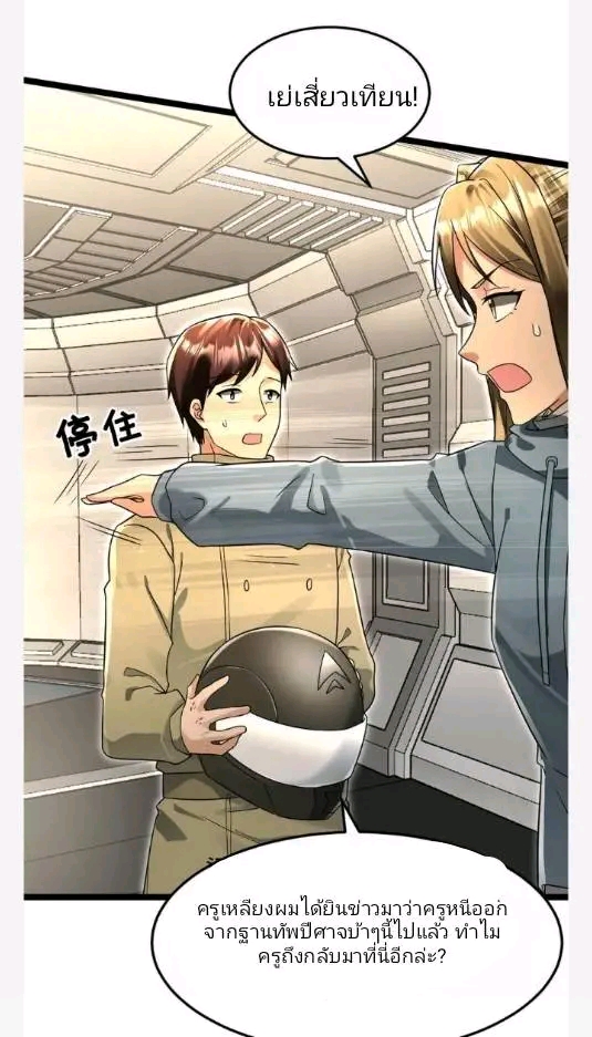 ฉันมีเซฟเฮาว์ในวันโลกาวินาศ ตอนที่ 216 หน้า 3