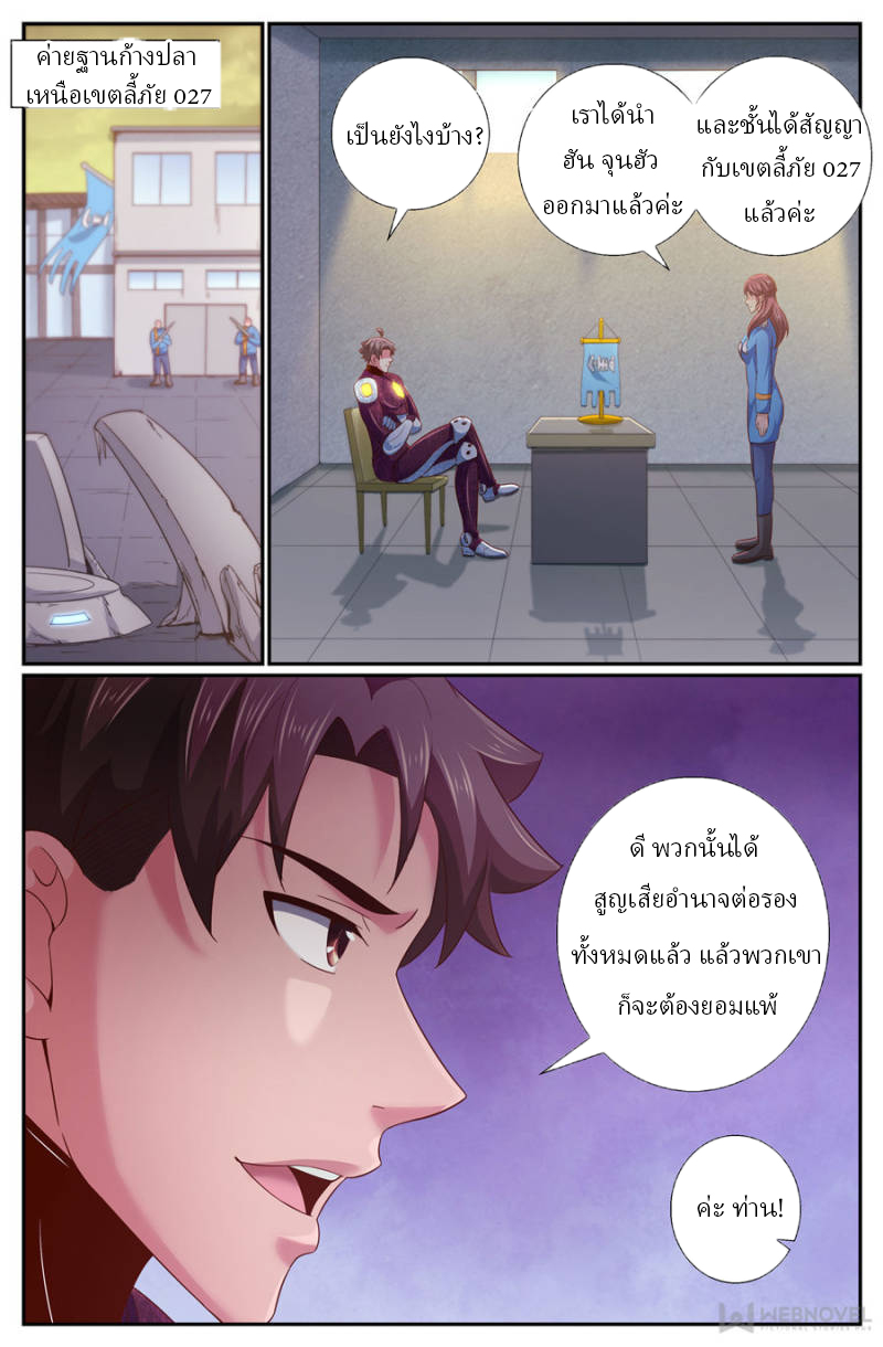 เจียงเฉิน ตอนที่ 212 หน้า 10