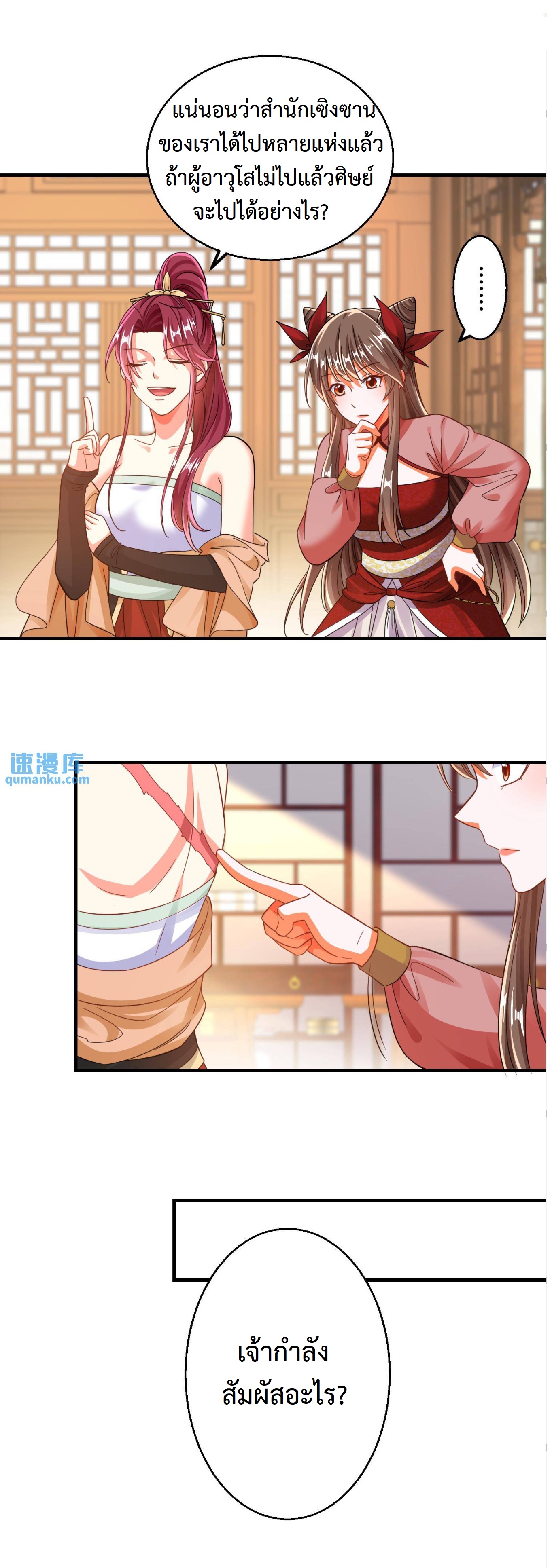 ปีศาจที่ไร้เทียมทานในโลก ตอนที่ 184 หน้า 5