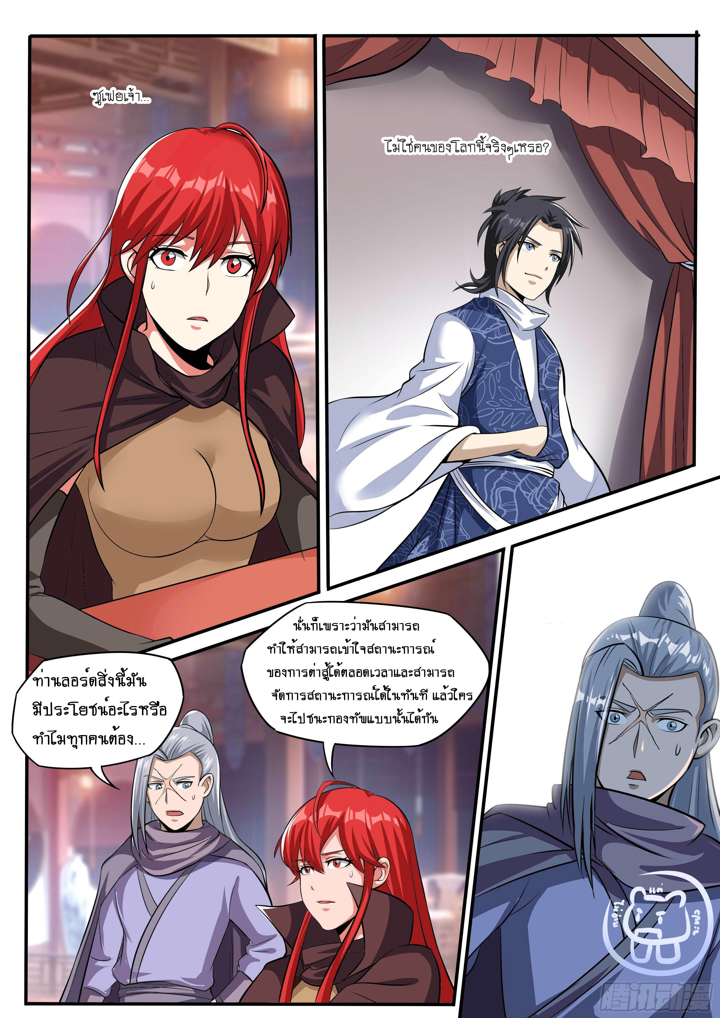 ข้าคือนักธุรกิจต่างโลก ตอนที่ 46 หน้า 7