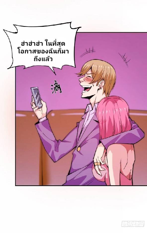 การกลับมาของผู้ปกครองอาณาจักรอมตะ  ชนจีน ตอนที่ 8 หน้า 9