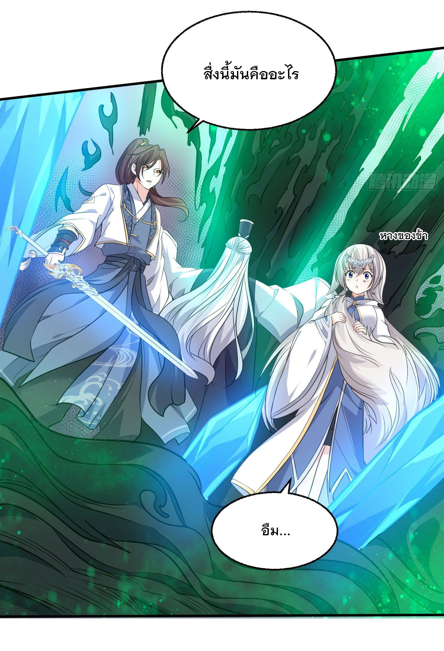 การต่อสู้ของเหล่าคนทรง ตอนที่ 19 หน้า 9