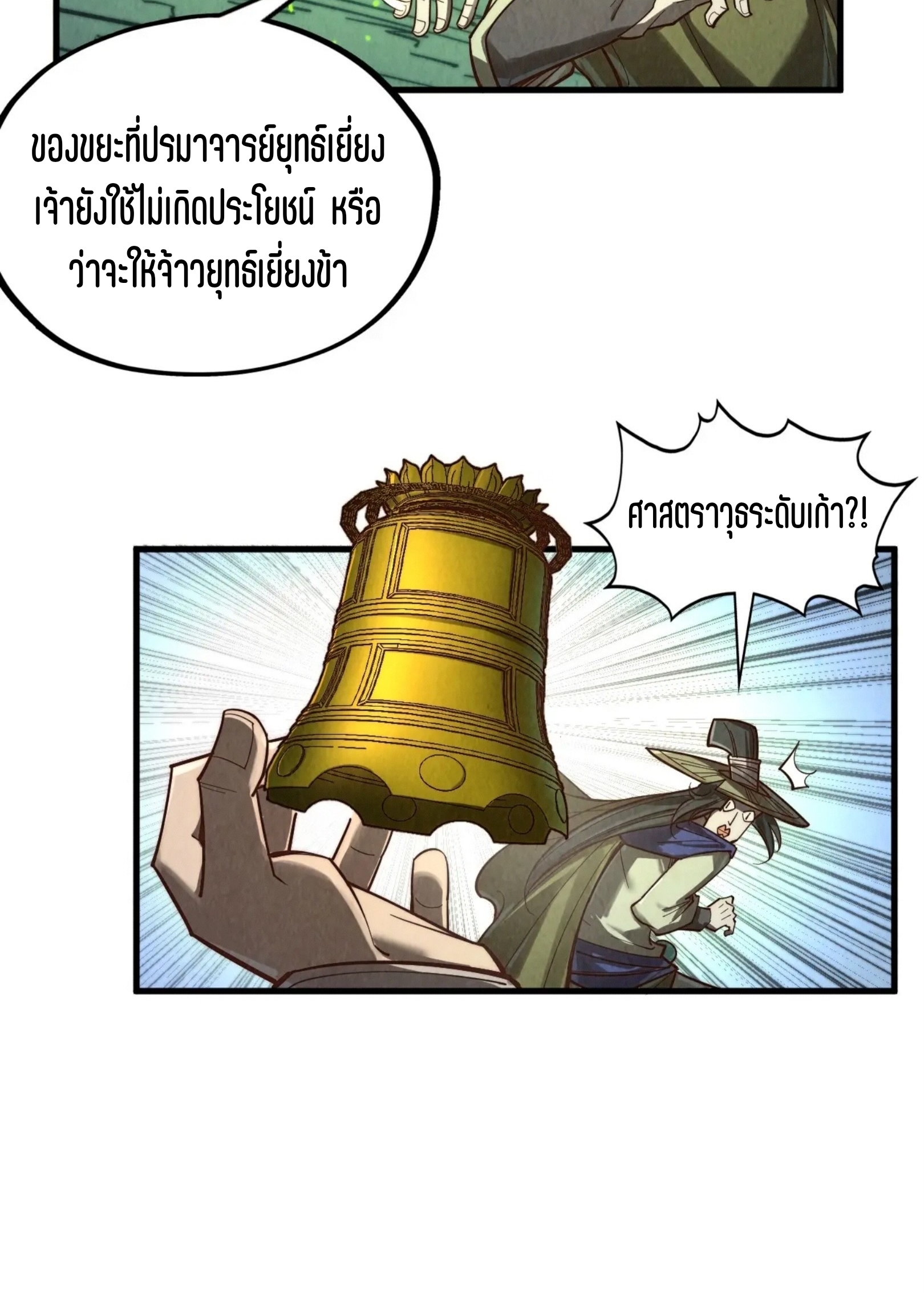 มหาเทพนิรันดร์กาล ตอนที่ 279 หน้า 63