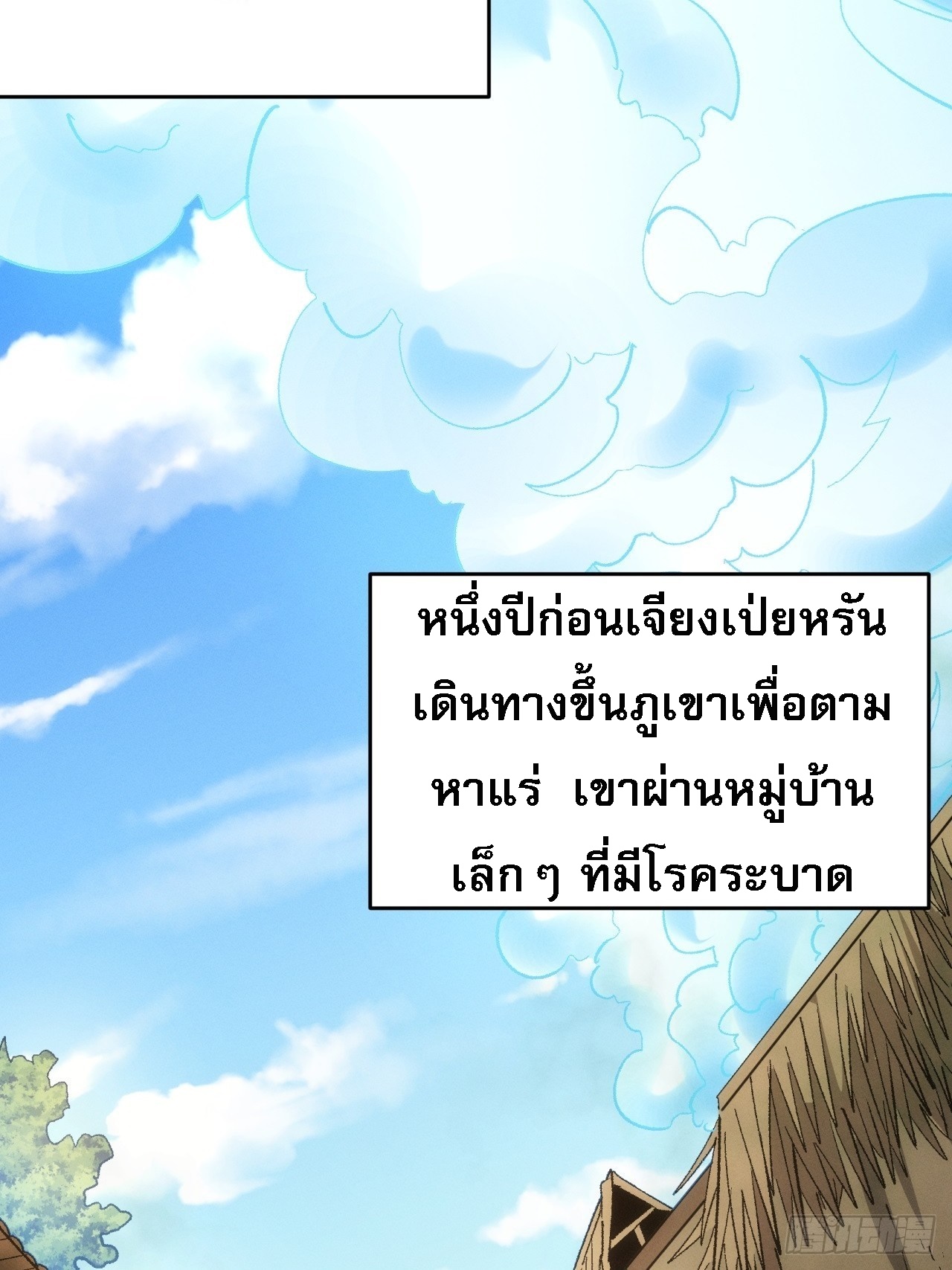 ข้าจะกำหนดชะตาตัวเอง ทันจีน ตอนที่ 123 หน้า 17
