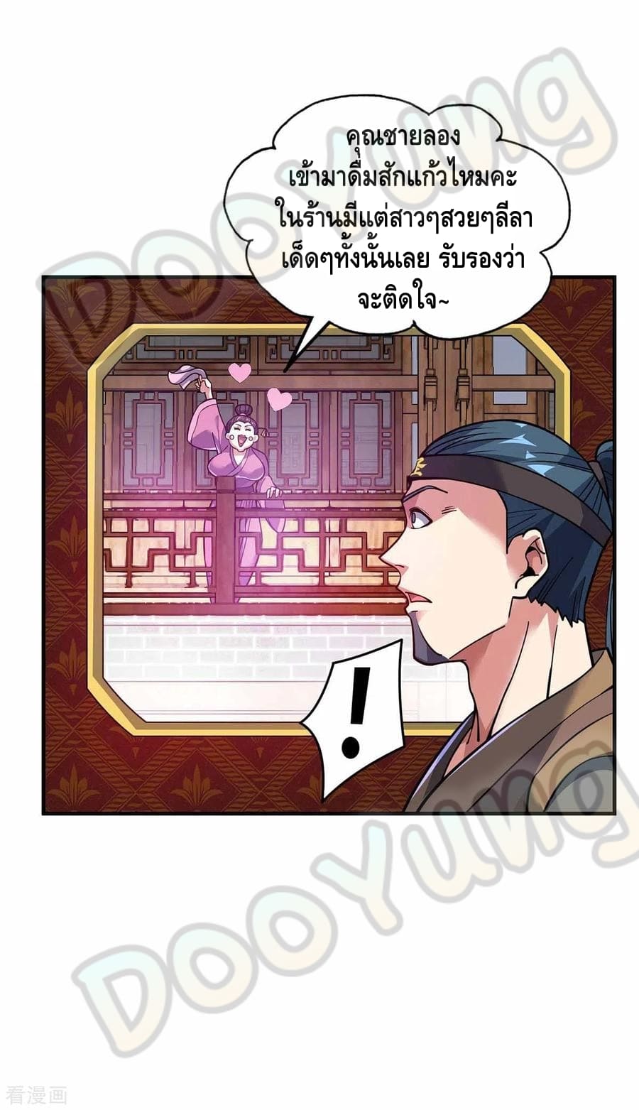 Eternal first son-in-law ตอนที่ 146 หน้า 29