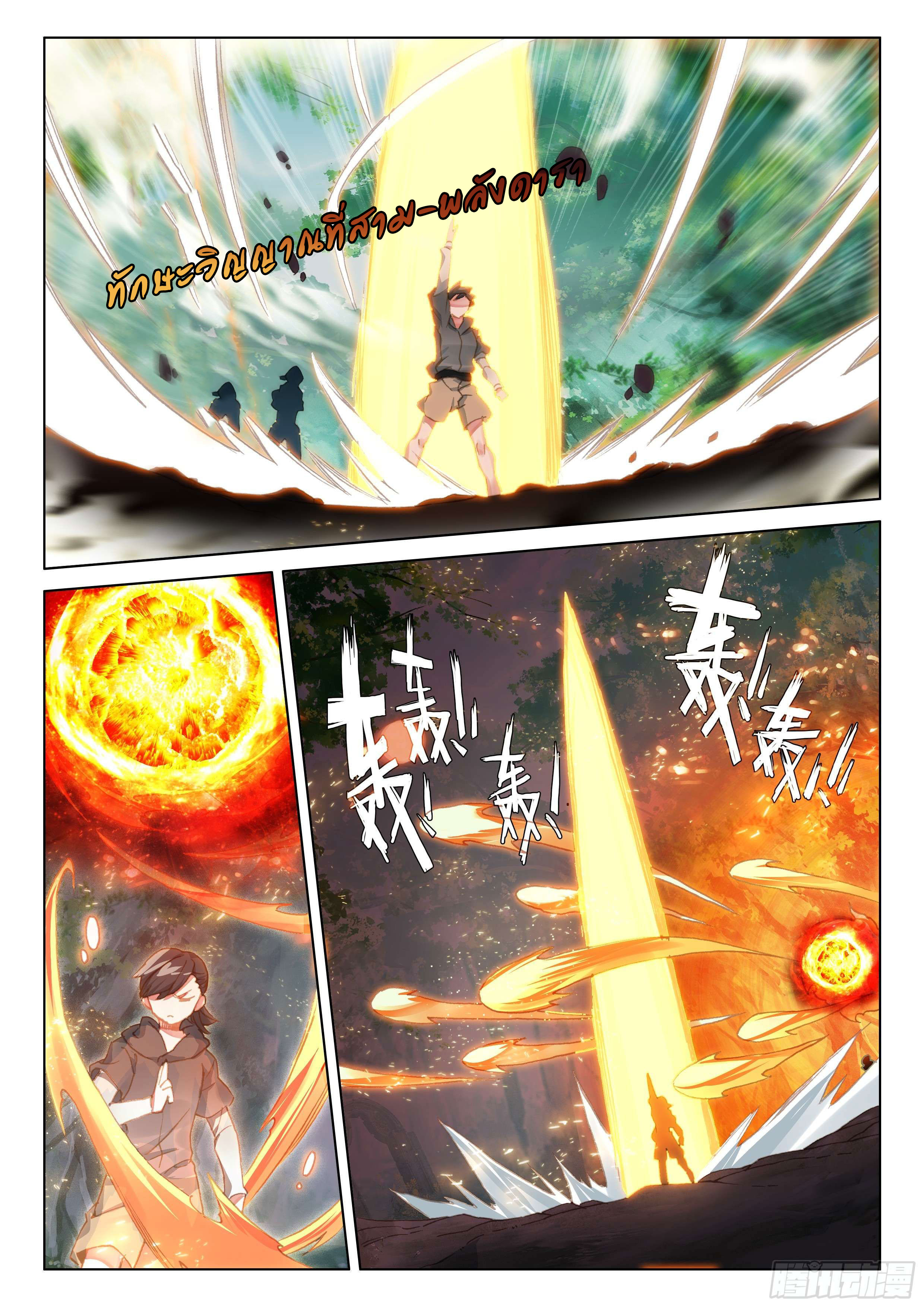 Soul Land IV – The Ultimate Combat มหาศึกการต่อสู้ ตอนที่ 24 หน้า 9