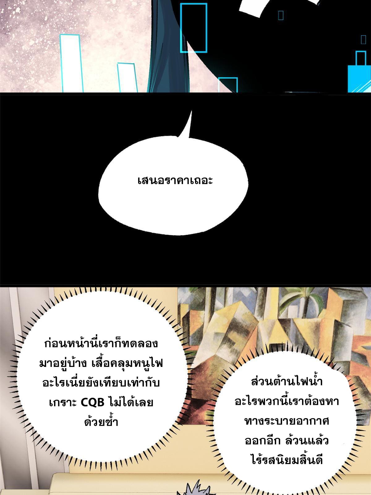 ผู้เล่นสุดโฉด ตอนที่ 42 หน้า 28