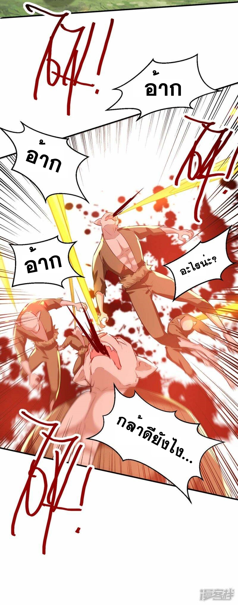 การกลับมาของจักพรรดิ์ ตอนที่ 227 หน้า 21