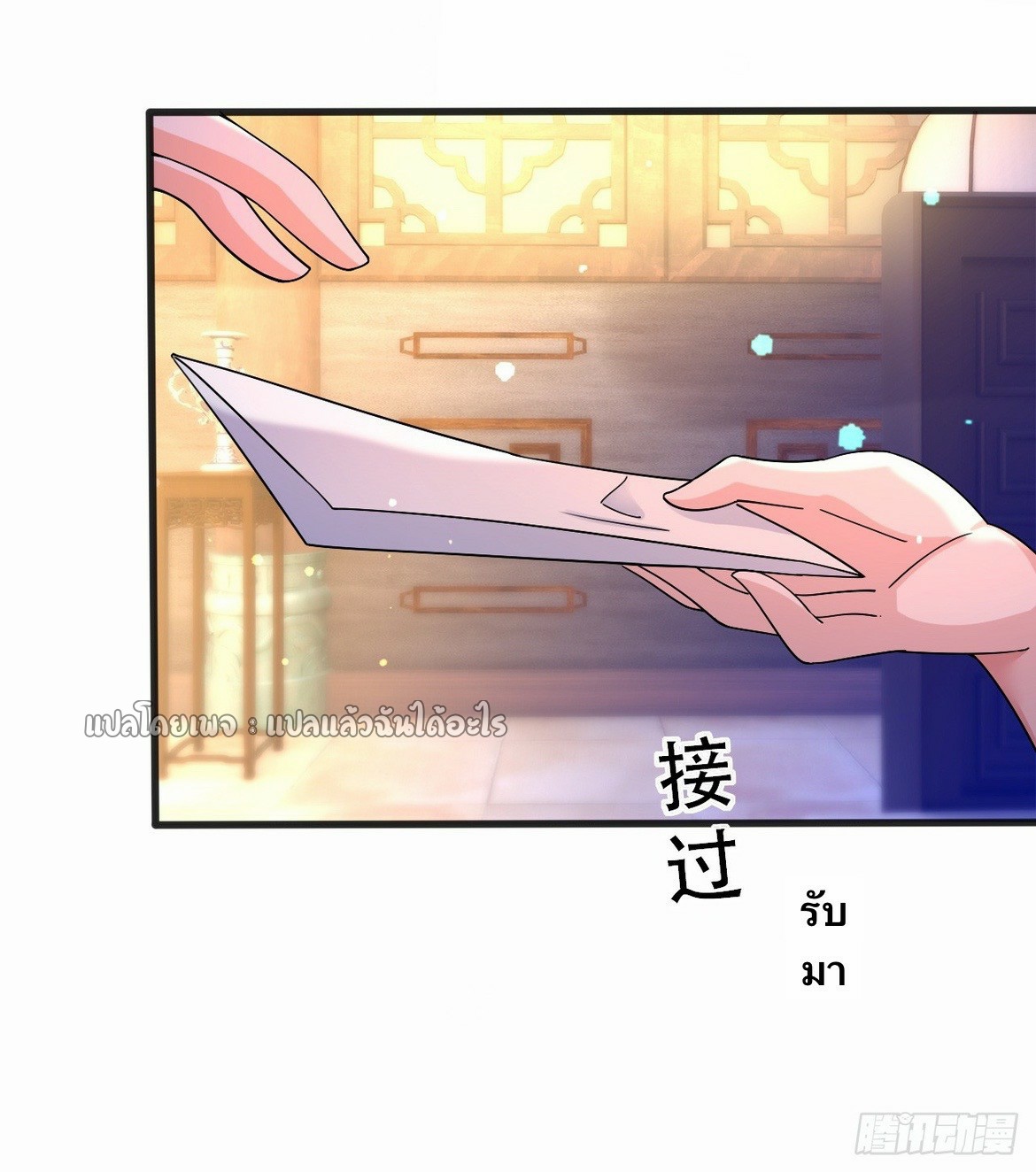 (ชนจีน)จุติเทพจักรพรรดิเกิดมาทั้งทีมีคะแนนเป็นล้าน ตอนที่ 18 หน้า 23