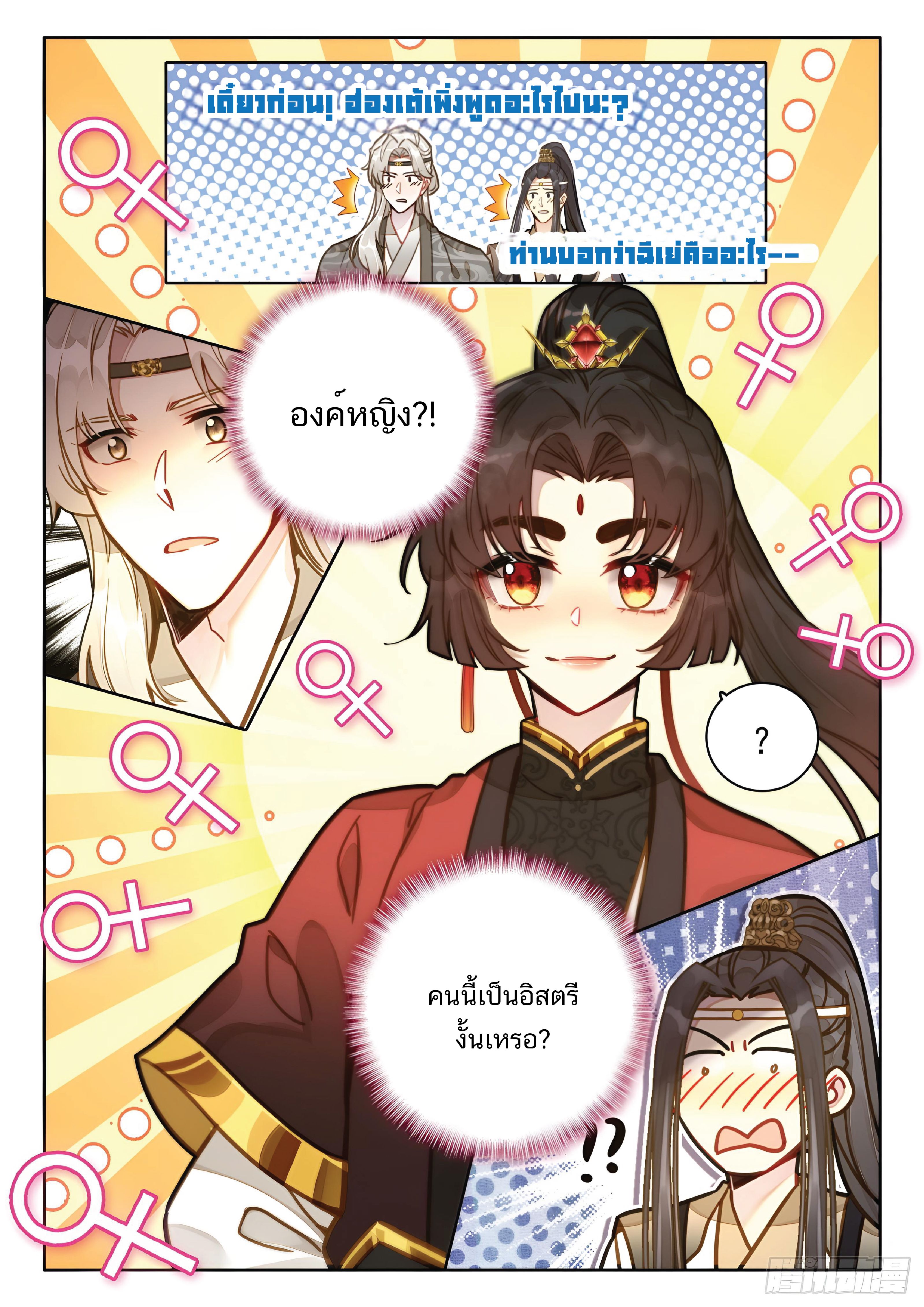 เกิดใหม่เป็นศิษย์พี่ใหญ่สุดเท่-A Mediocre Senior Brother ตอนที่ 50 หน้า 7