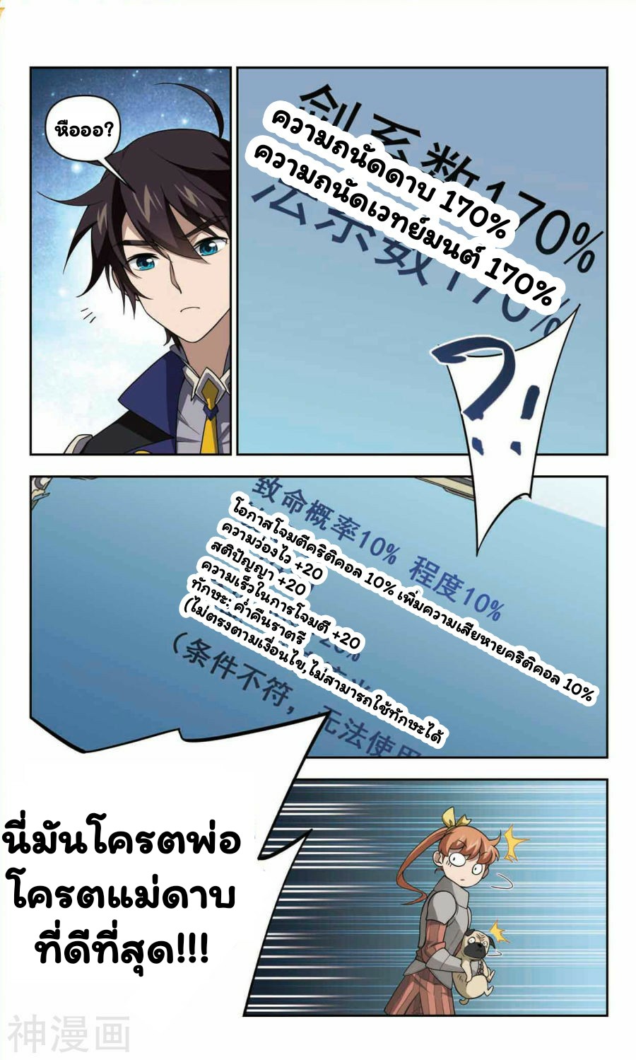 จอมเวทย์กังฟู ตอนที่ 40 หน้า 29