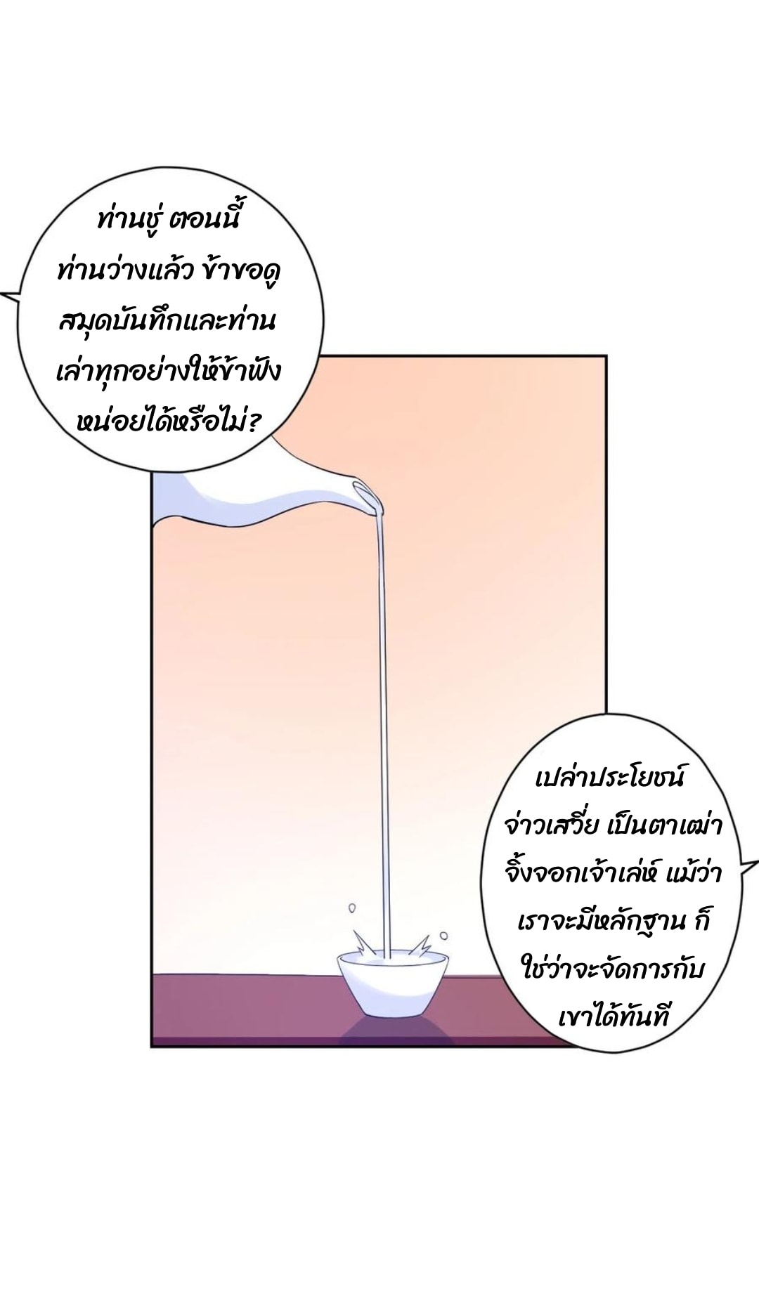 ข้ารับใช้ชั้นหนึ่ง ตอนที่ 219 หน้า 15