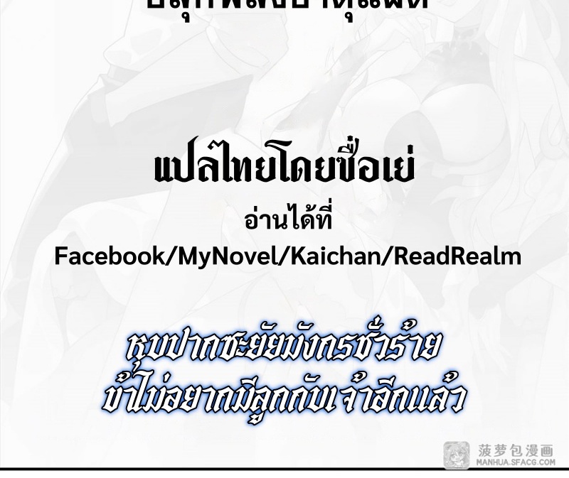 Shut Up, Evil Dragon! หุบปากซะยัยมังกรร้ายข้าไม่อยากมีลูกกับเจ้าอีกแล้ว ตอนที่ 74 หน้า 4