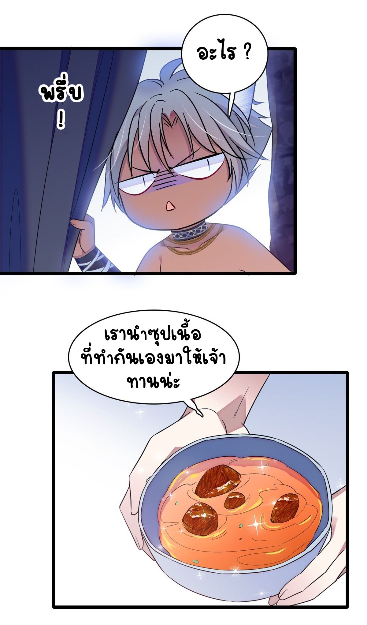 Romance In The Beast World ตอนที่ 21 หน้า 18