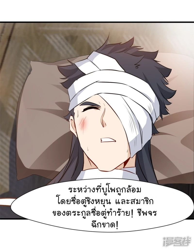 ปรมาจารย์ที่แข็งแกร่งที่สุด ตอนที่ 16 หน้า 6