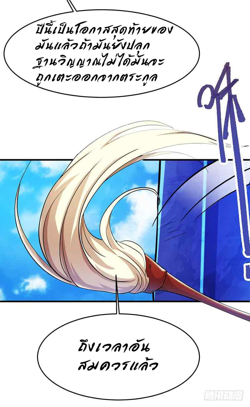 Dominate The Three Realms ตอนที่ 8 หน้า 16